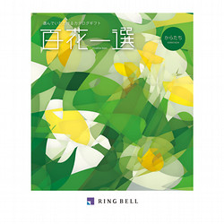 百花一選・慶事用（からたち）【カタログギフト】