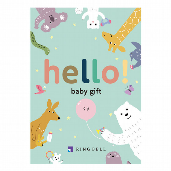 リンベル］hello! baby gift くま【カタログギフト】 - 東武のご贈答品