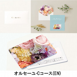 ［COURONNE-クロンヌ-e-order choice］オルセーユ-C（EN）【カタログギフト】