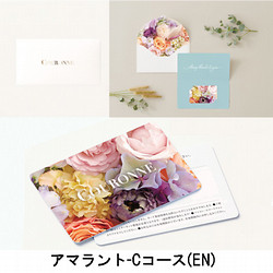 ［COURONNE-クロンヌ-e-order choice］アマラント-C（EN）【カタログギフト】