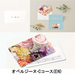 ［COURONNE-クロンヌ-e-order choice］オベルジーヌ-C（EN）【カタログギフト】