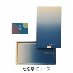 沙羅-さら-］勿忘草【カタログギフト】 - 東武のご贈答品