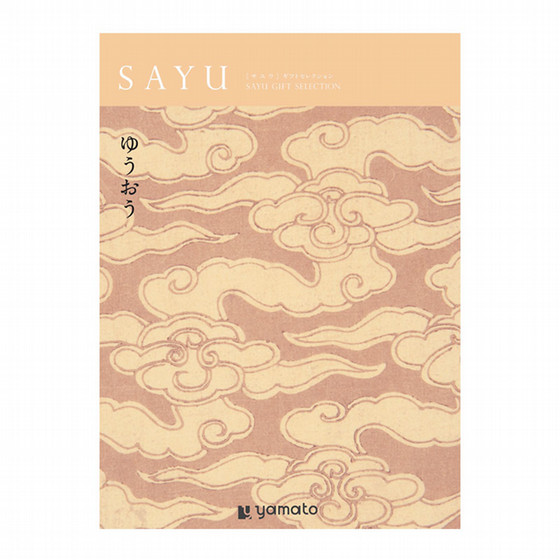 SAYU-サユウ-］ゆうおう【カタログギフト】 - 東武のご贈答品