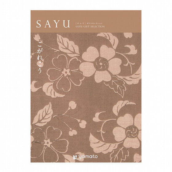 SAYU-サユウ-］こがれこう【カタログギフト】 - 東武のご贈答品 