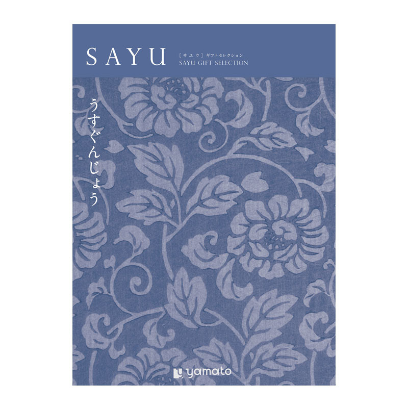 SAYU-サユウ-］うすぐんじょう【カタログギフト】 - 東武のご贈答品