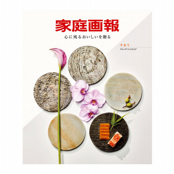 家庭画報 -かていがほう-］すおう - 東武のご贈答品 - 【公式】東武