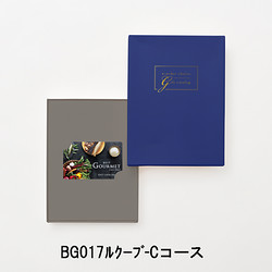 ［BEST GOURMET-ベストグルメ-e-order choice］BG017ルクーブ-C【カタログギフト】