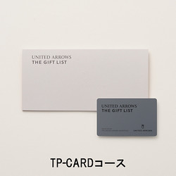 ［UNITED ARROWS -ユナイテッドアローズ- e-order-choice］TP-CARD【カタログギフト】