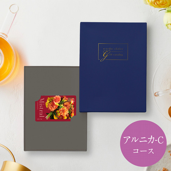 Mistral-ミストラル-e-order-choice］アルニカ-C【カタログギフト