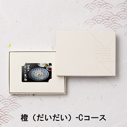 ［日本のおいしい食べ物 e-order-choice］橙（だいだい）-C【カタログギフト】