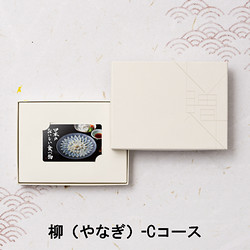 SAYU-サユウ-］うらはやなぎ【カタログギフト】 - 東武のご贈答品