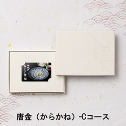 ［日本のおいしい食べ物 e-order-choice］唐金（からかね）-C【カタログギフト】