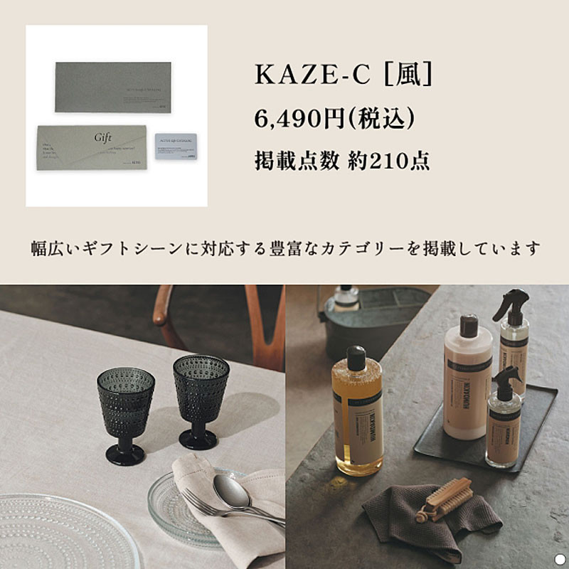 ACTUS -アクタス- e-order choice］KAZE(風)【カタログギフト】 - 東武