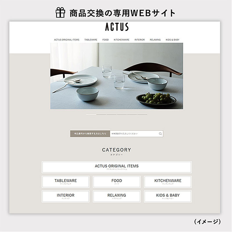 ACTUS -アクタス- e-order choice］KAZE(風)【カタログギフト】 - 東武