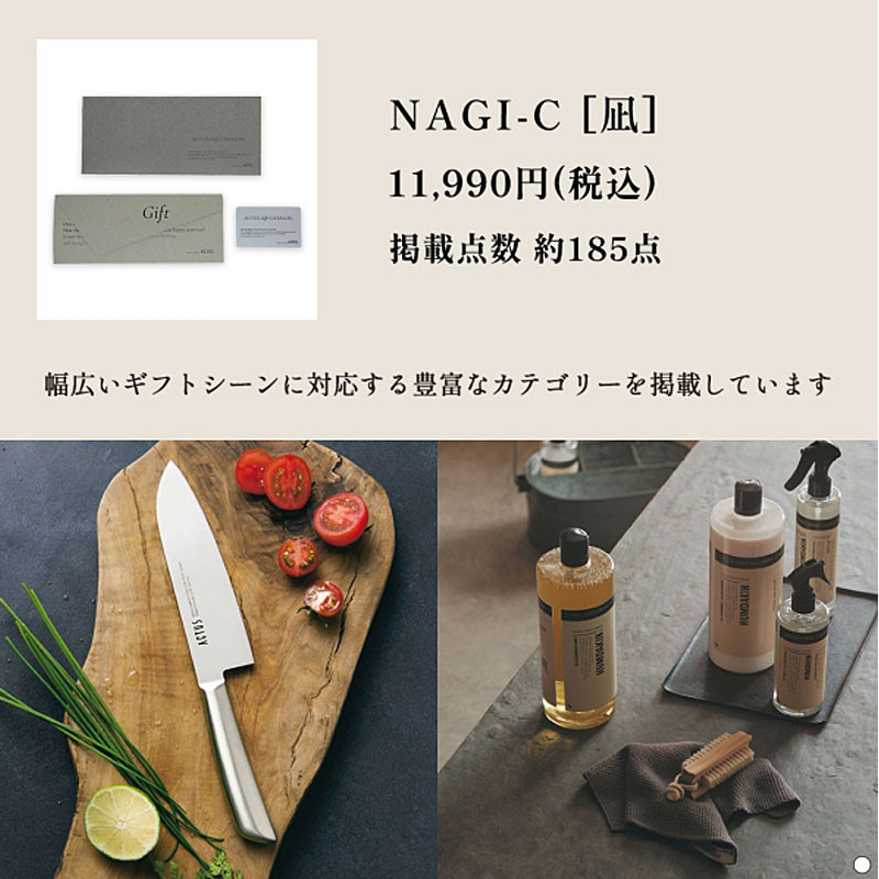 ACTUS -アクタス- e-order choice］NAGI(凪)【カタログギフト】 - 東武