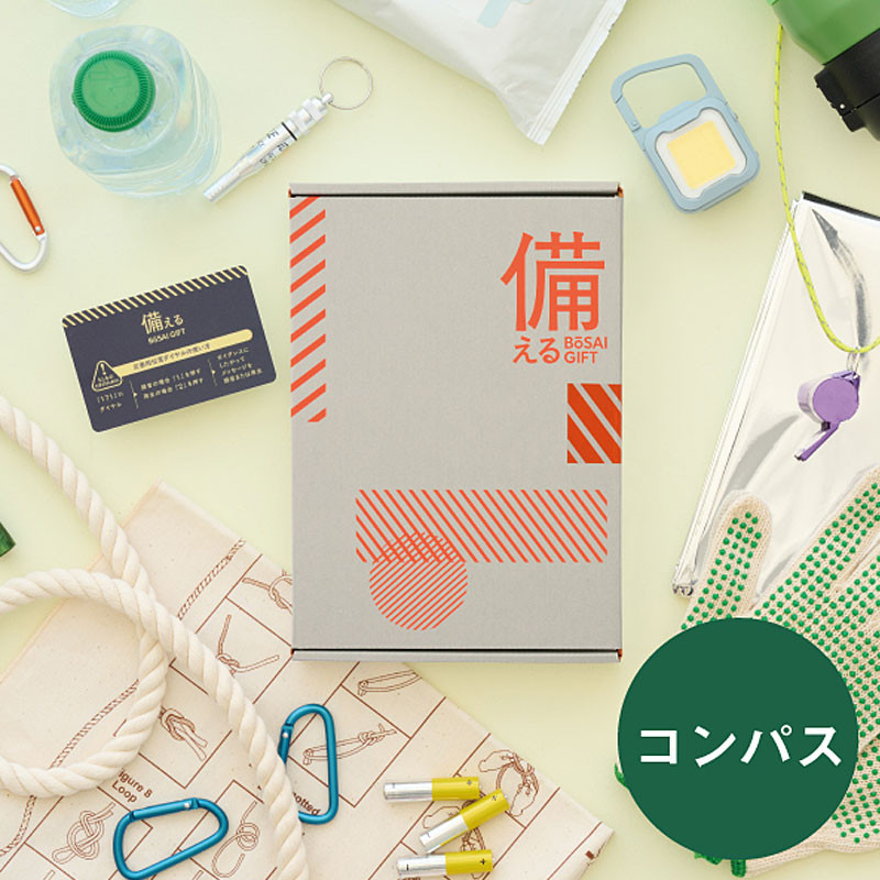 備える防災カタログ］コンパス【カタログギフト】 - 東武のご贈答品