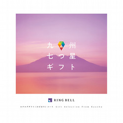 ［RING BELL］カタログギフト 九州七つ星ギフト ひだまりコース