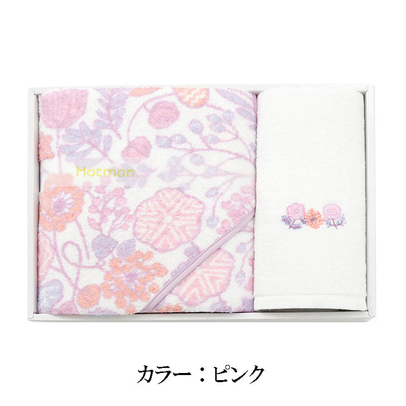 ホットマン］クッカ バスタオル・刺繍ライトフェイスタオルギフト