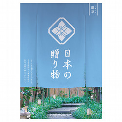 ［ハーモニック］日本の贈り物 露草（つゆくさ）【カタログギフト】