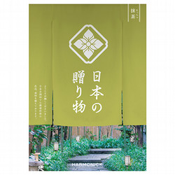 ［ハーモニック］日本の贈り物 抹茶（まっちゃ）【カタログギフト】