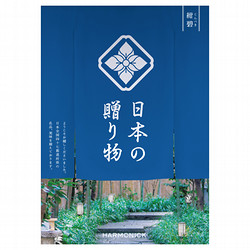 ［ハーモニック］日本の贈り物 紺碧（こんぺき）【カタログギフト】