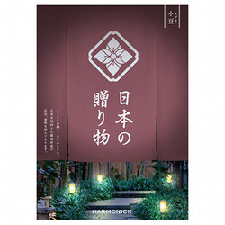 ［ハーモニック］日本の贈り物 小豆（あずき）【カタログギフト】