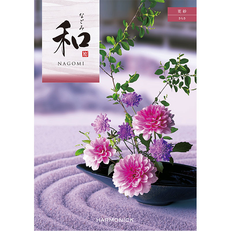 和・弔事用カタログギフト【更紗（さらさ）】【カタログギフト