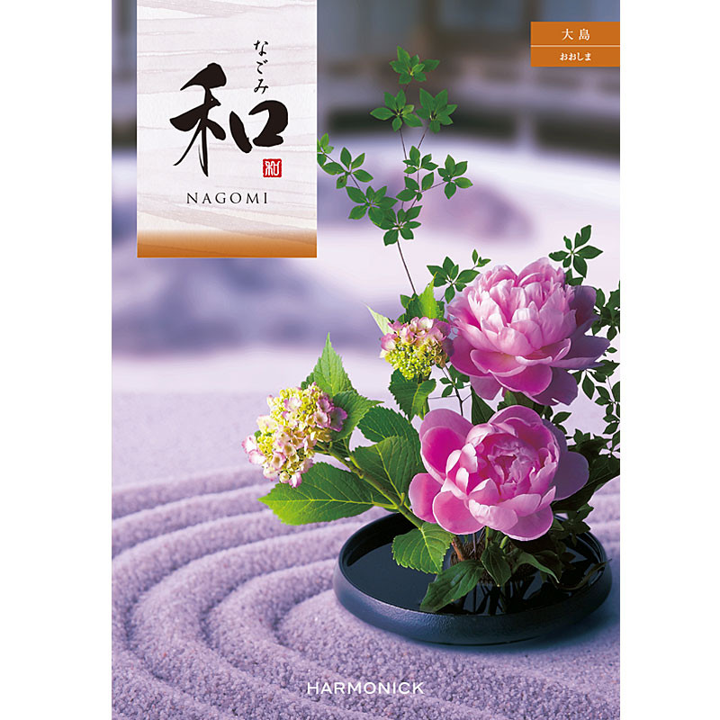 和 [弔事用] 大島（おおしま）【カタログギフト】 - 東武のご贈答品