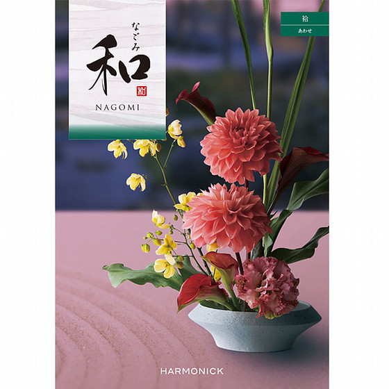 和・弔事用カタログギフト【袷（あわせ）】【カタログギフト】 - 東武