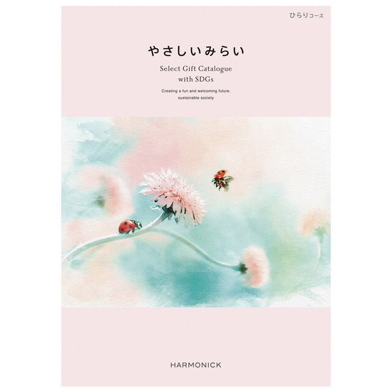 ハーモニック］やさしいみらい。ひらり【カタログギフト】 - 東武のご