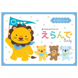 [ハーモニック]　えらんで　にこにこトリプルチョイス　【カタログギフト】