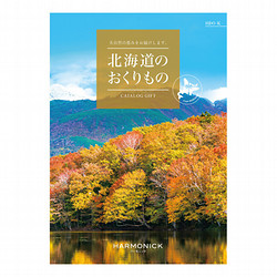 ［ハーモニック］北海道のおくりもの HDO-K【カタログギフト】