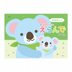 ［ハーモニック］えらんで きらきら【カタログギフト】