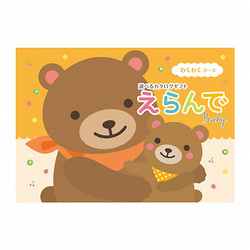 ［ハーモニック］えらんで わくわく【カタログギフト】