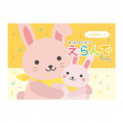 ［ハーモニック］えらんで ふわふわ【カタログギフト】