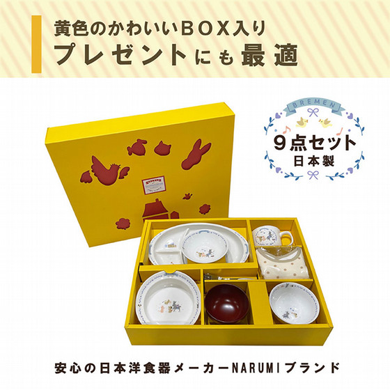 ナルミ］ブレーメン まんてんセット - 東武のご贈答品 - 【公式】東武