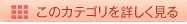このカテゴリのランキングを見る