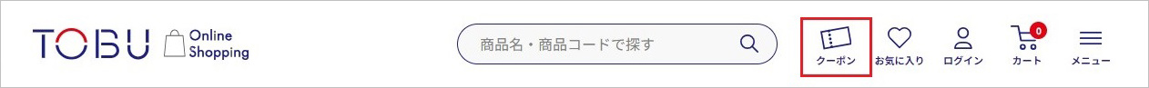 画面右上にあるクーポンのボタン